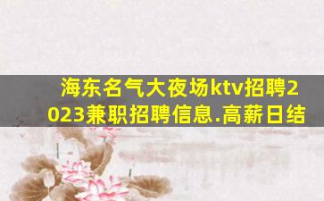 拉萨夜场招聘